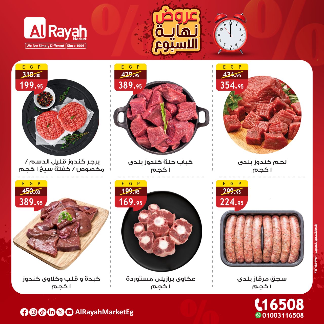 al-raya offers from 8oct to 7oct 2025 عروض الراية من 8 أكتوبر حتى 7 أكتوبر 2025 صفحة رقم 2